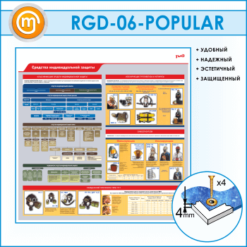     (RGD-06-POPULAR)